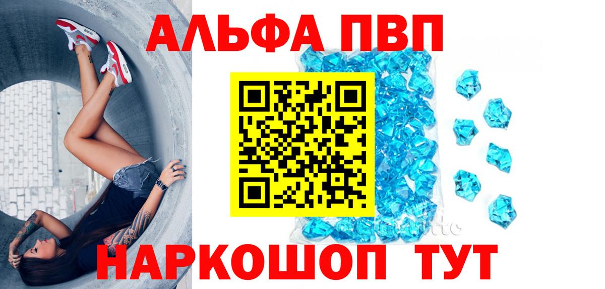 сколько стоит  Вход с VPN  Учалы  Alpha-PVP Crystall  APVP СК 