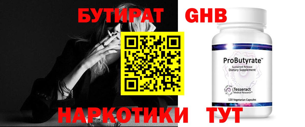 БУТИРАТ  БУТИРАТ 99%  Вход с VPN  Учалы 