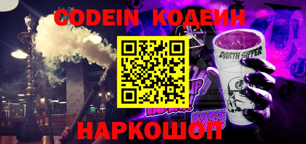 Кодеиновый сироп Lean напиток Lean (лин) Учалы