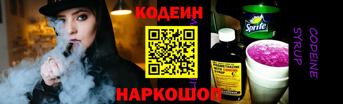 Учалы  Codein Purple Drank  Вход с VPN 