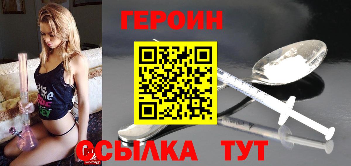 ГЕРОИН хмурый Учалы