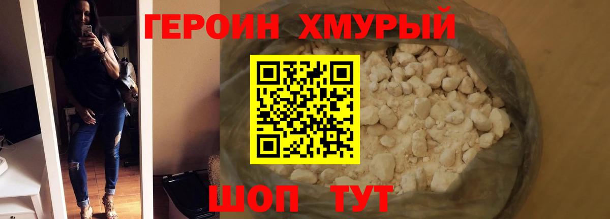 Учалы  Героин хмурый  Героин  Вход с VPN 
