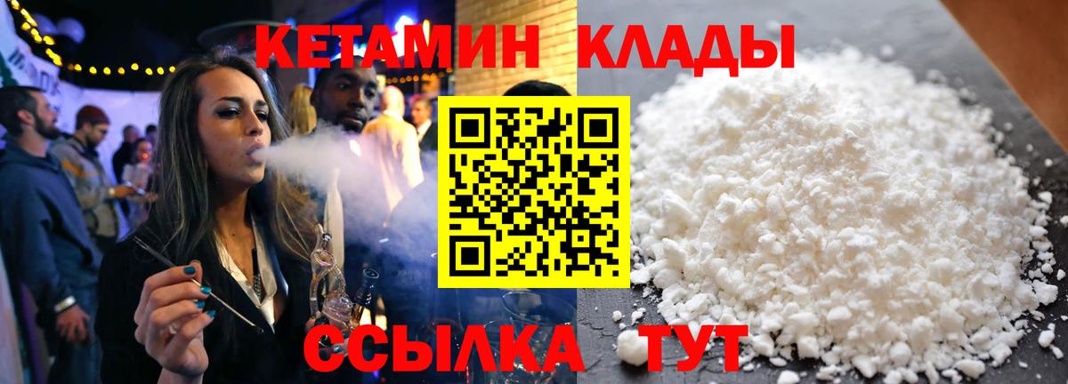 КЕТАМИН VHQ  Вход с VPN  Учалы 
